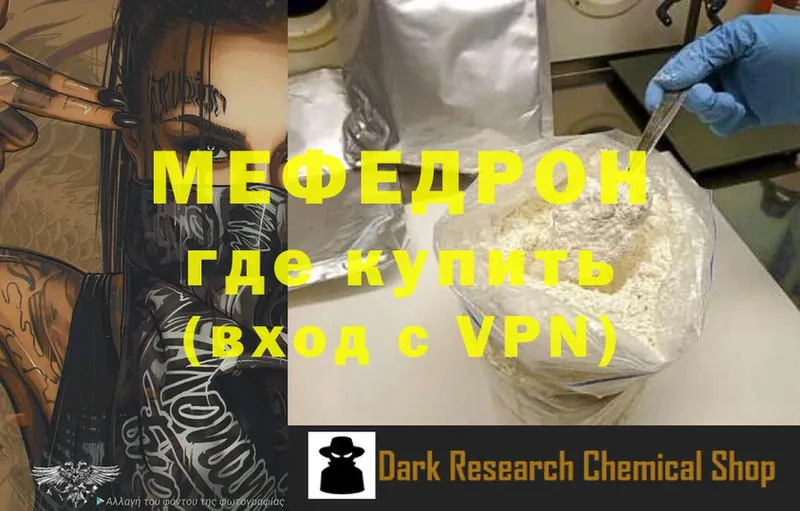 МЕФ mephedrone  купить  сайты  Красноармейск 